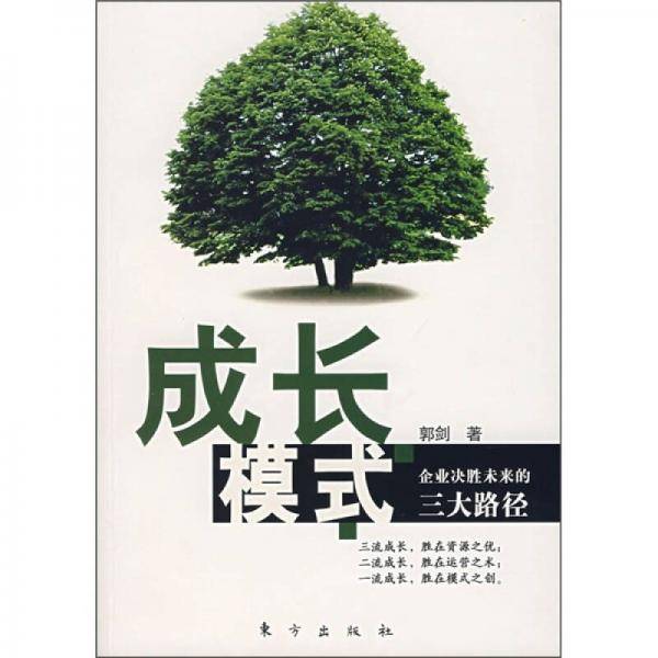成长模式