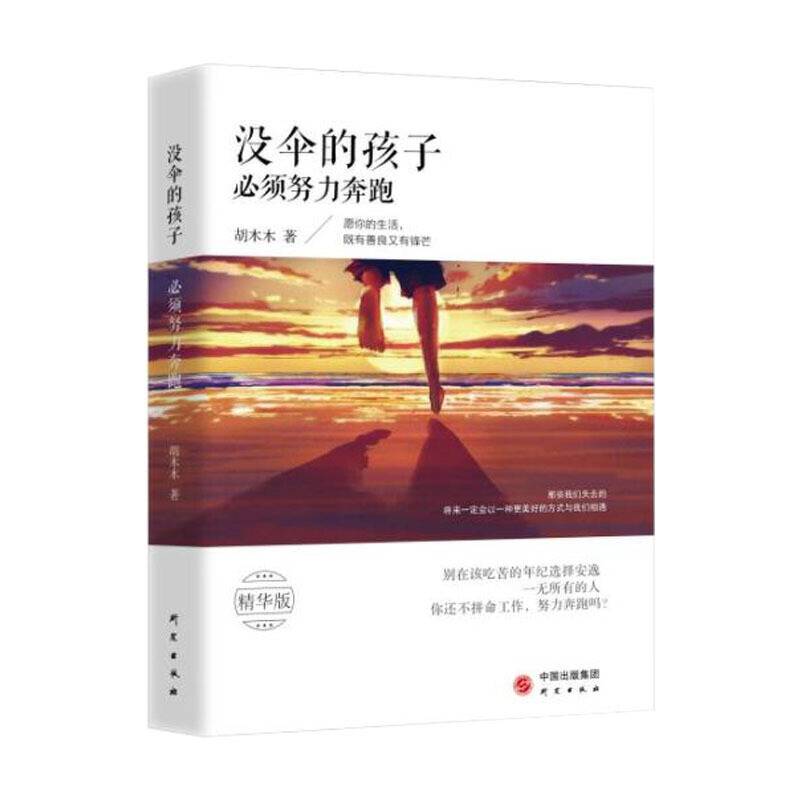 没伞的孩子必须努力奔跑