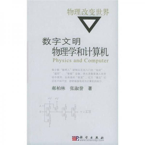 数字文明