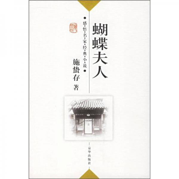 蝴蝶夫人