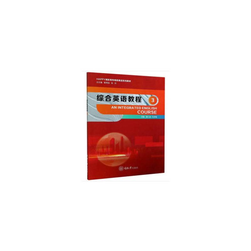 综合英语教程 3
