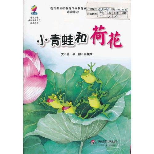小青蛙和荷花