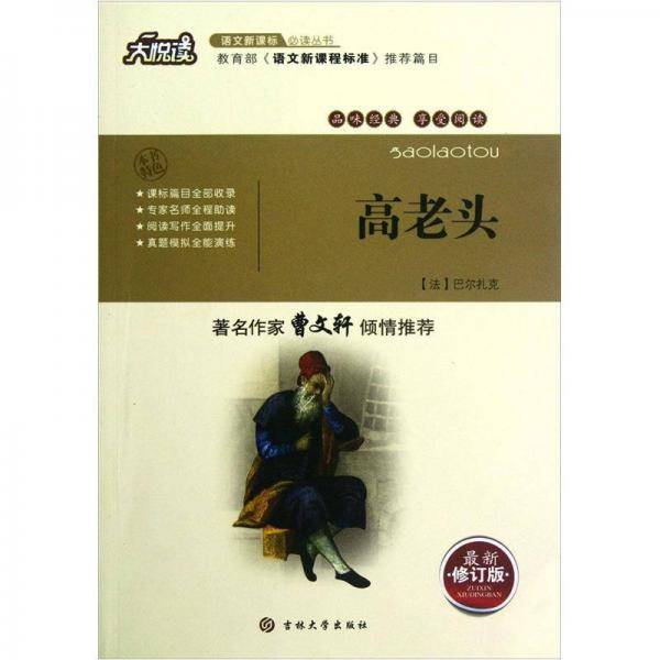 高老头