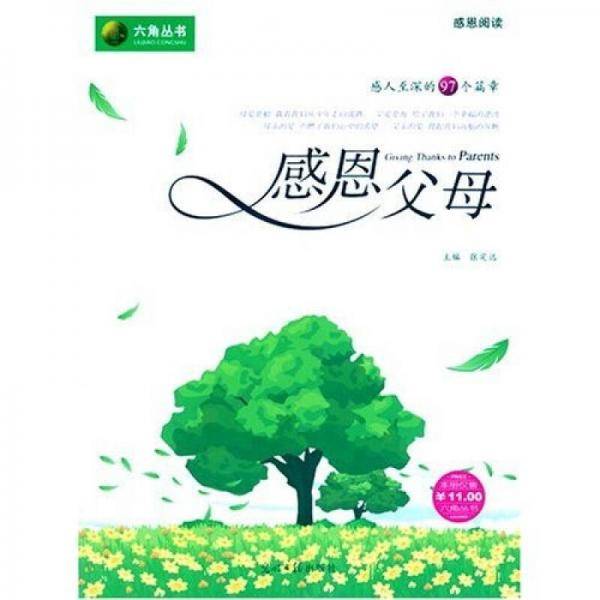 感恩阅读