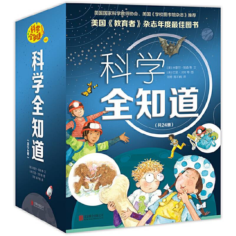 科学全知道（共24册）