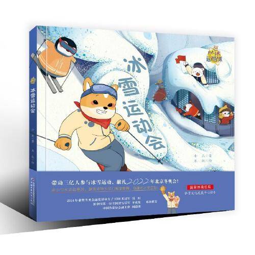 小勺米运动星球·冰雪运动会