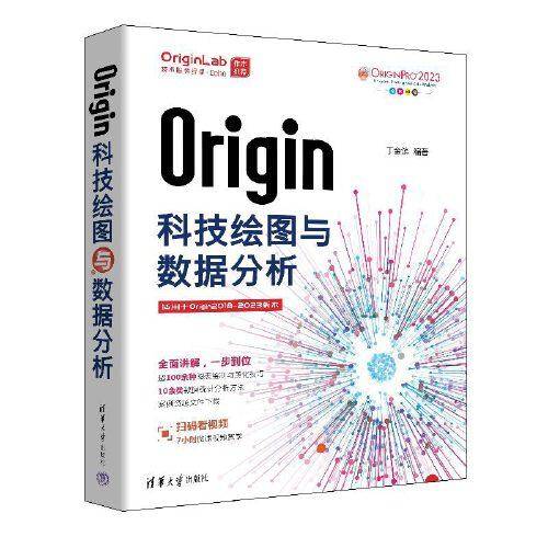 Origin科技绘图与数据分析