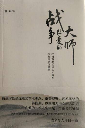 战争改变的大师：抗战时期庞薰琹在西南地区的艺术转型