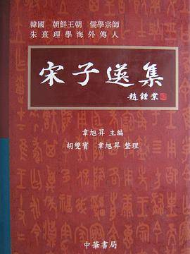 宋子选集