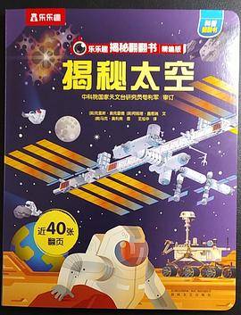 揭秘太空