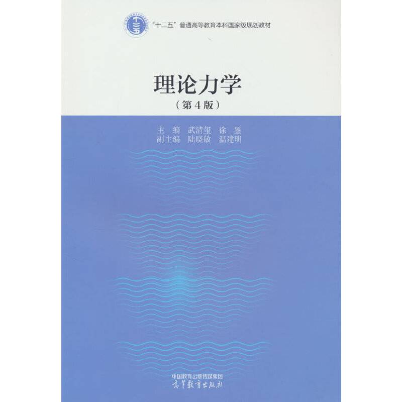 理论力学（第4版）