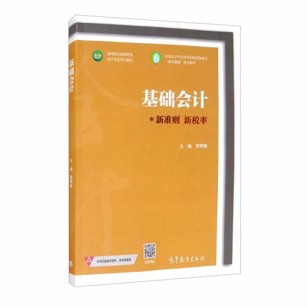 基础会计