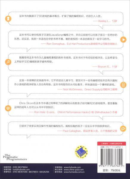 3D少儿游戏编程（原书第2版）