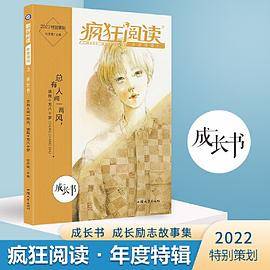 疯狂阅读年度特辑3 成长书（年刊）高中初中通用高考中考素材中学生课外阅读成长故事青春阅读时文校园文学 2022版 天星教育
