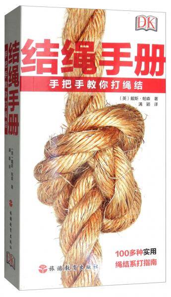 结绳手册