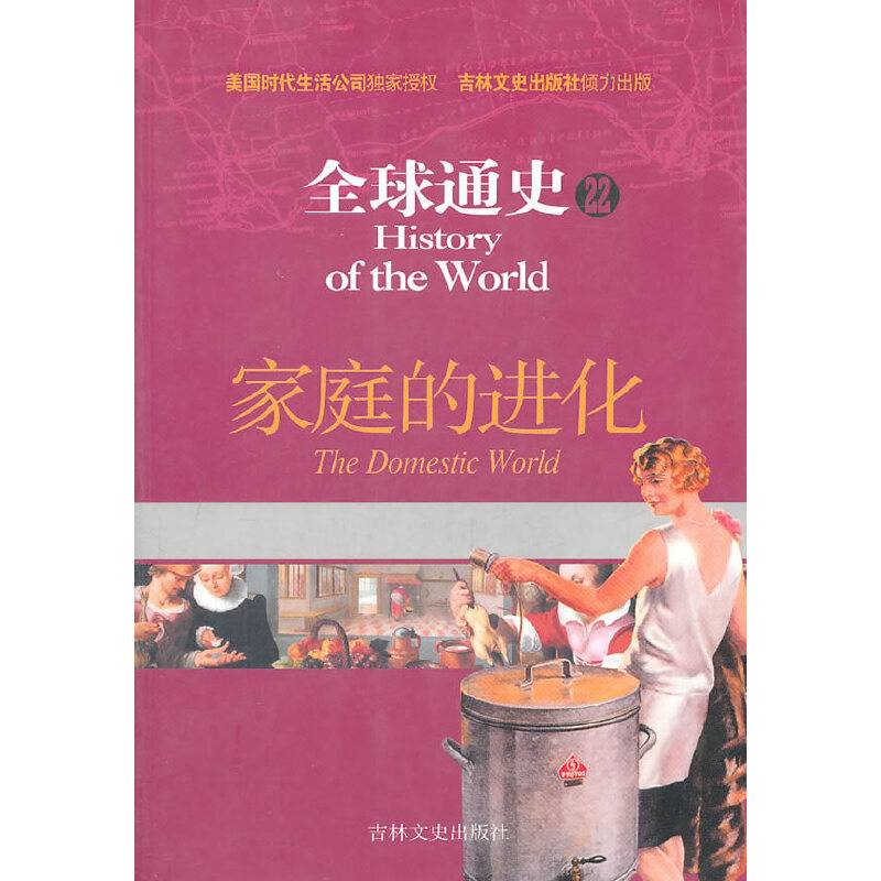 全球通史22