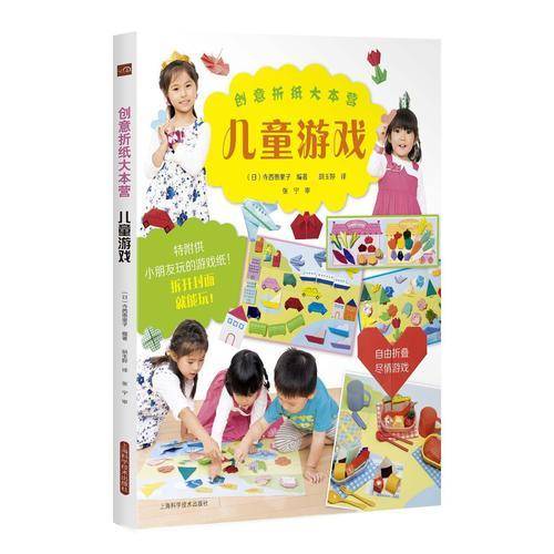 创意折纸大本营：儿童游戏
