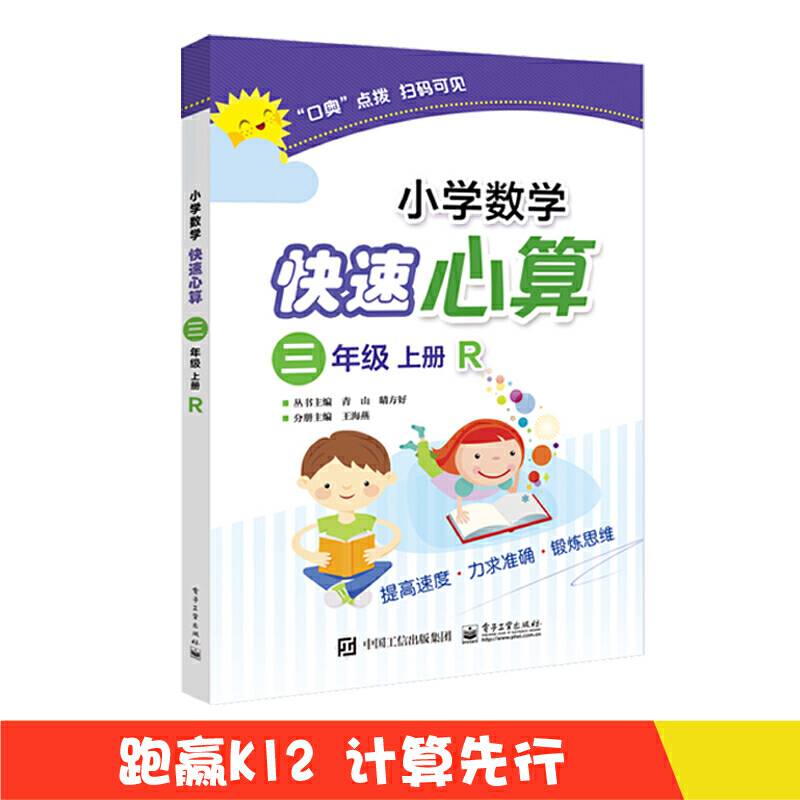 小学数学快速心算  三年级  上册  R