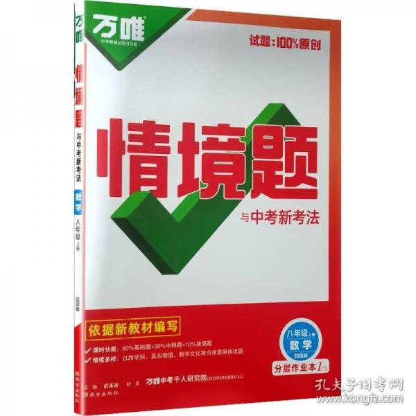 26版万唯中考*初中情境题*八年级数学