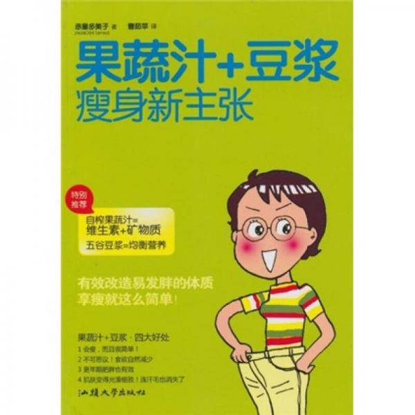 果蔬汁+豆浆
