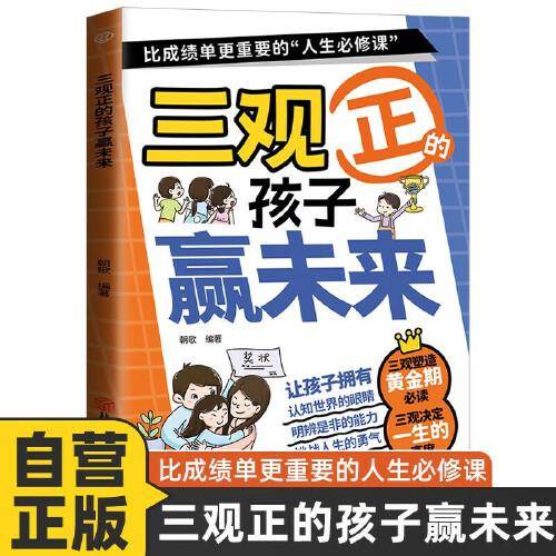 漫画三观正的孩子赢未来 儿童品格培养绘本