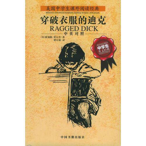 穿破衣服的迪克