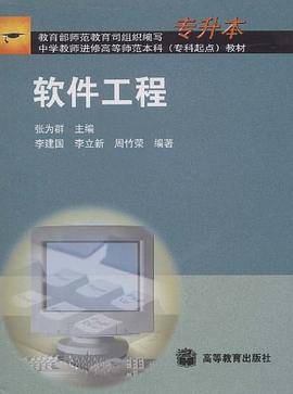 软件工程