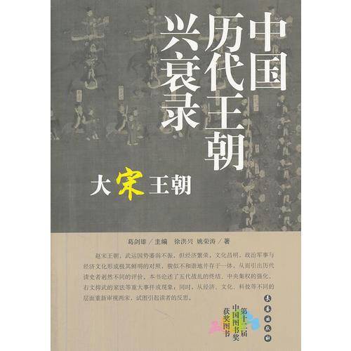 大宋王朝
