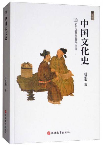 中国文化史