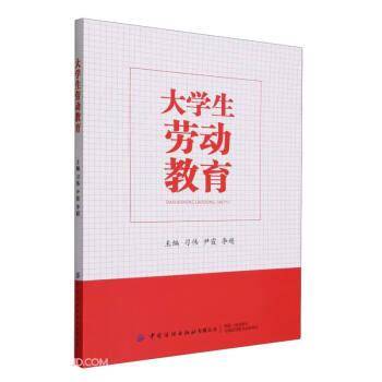 全新正版图书 大学生劳动教育习伟中国纺织出版社有限公司9787522907017