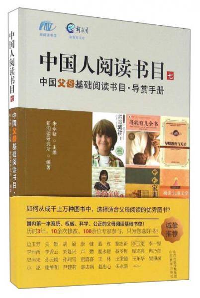 中国人阅读书目（七）