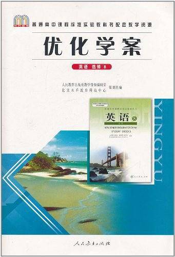 英语选修8