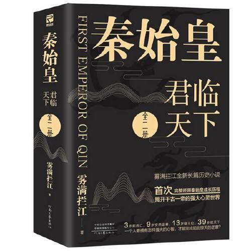 秦始皇：君临天下