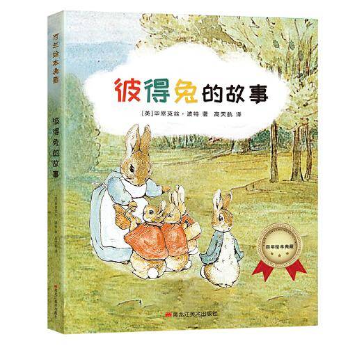 彼得兔的故事