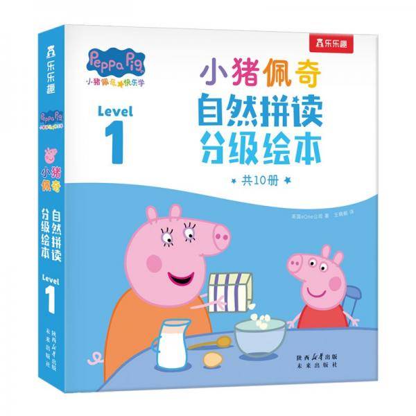 小猪佩奇自然拼读分级绘本 Level 1
