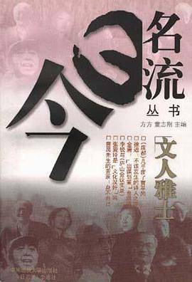 星际漫游 文人雅士 工商巨子 秘闻钩沉 科海精英