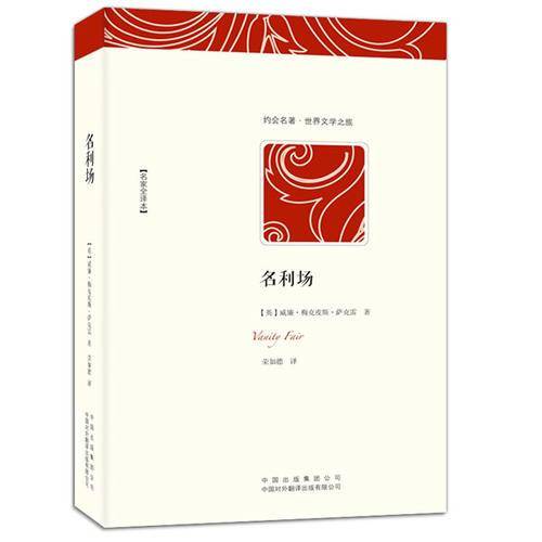 名利场