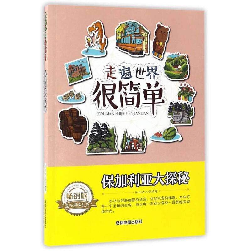 走遍世界很简单:保加利亚大探秘