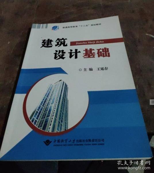 建筑设计基础