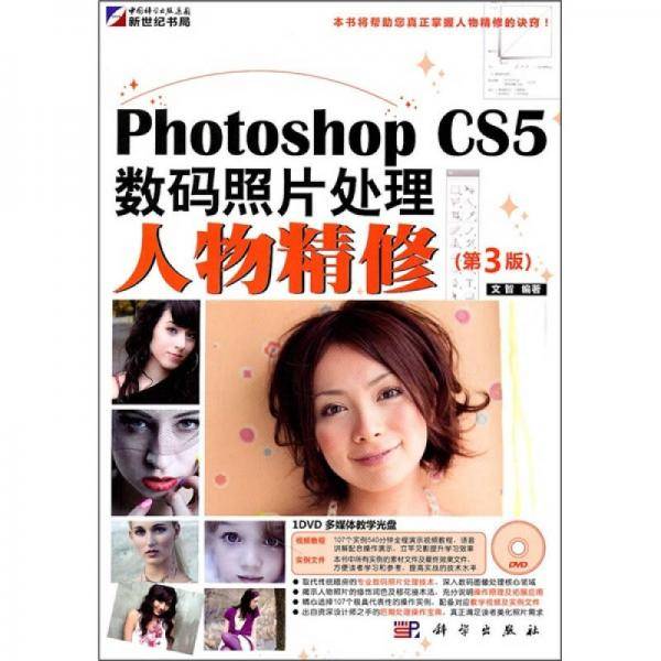 Photoshop CS5数码照片处理