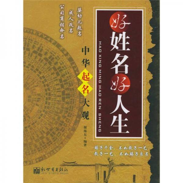好姓名好人生