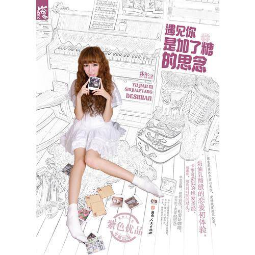 遇见你是加了糖的思念
