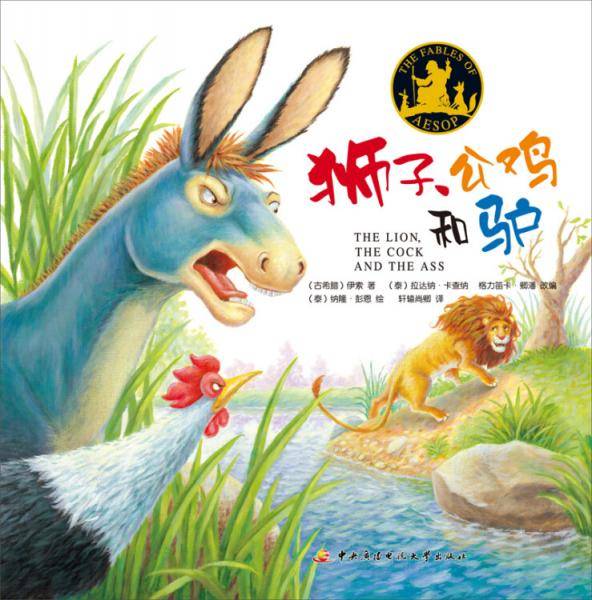 伊索寓言