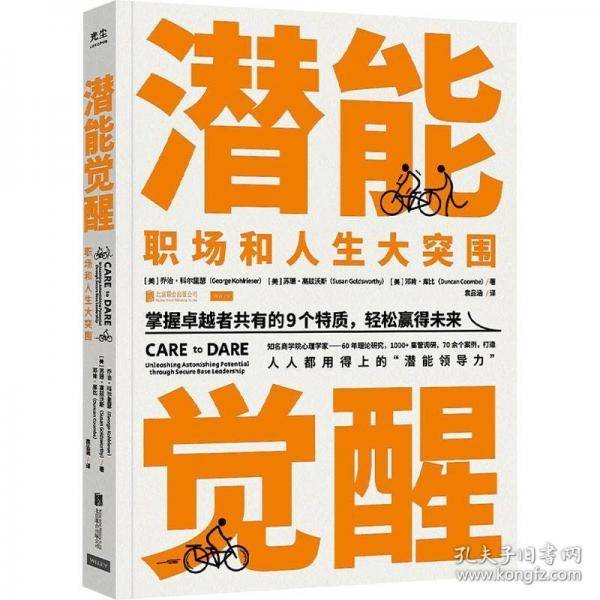 潜能觉醒