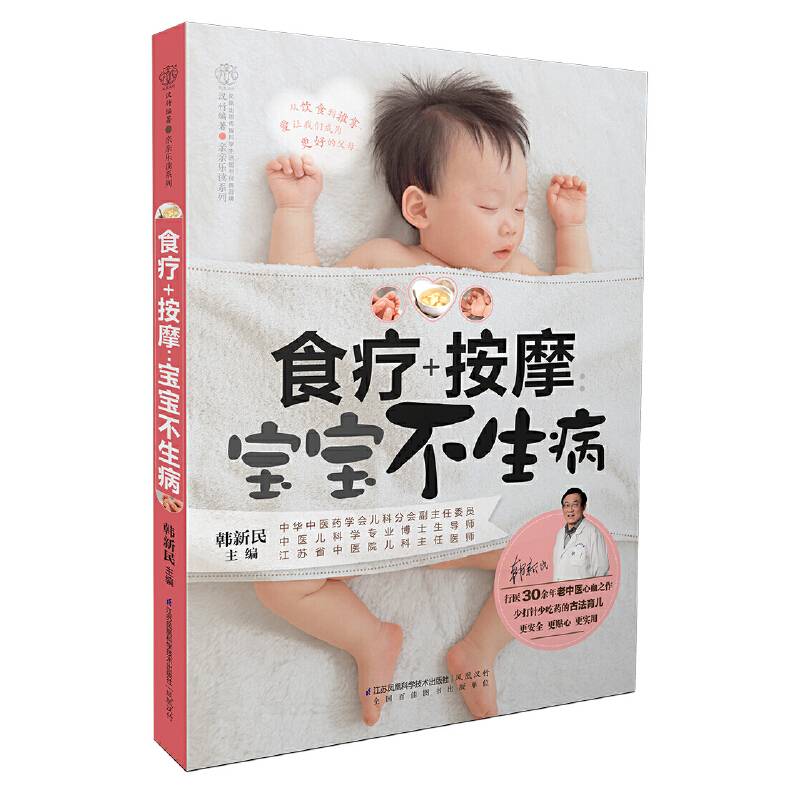 食疗+按摩：宝宝不生病