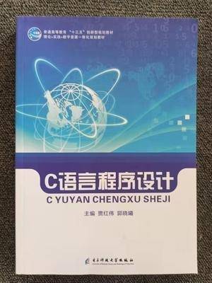 C语言程序设计
