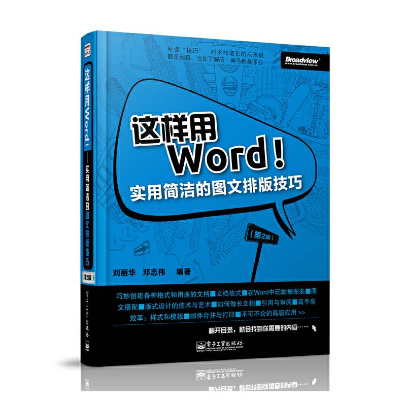 这样用Word！――实用简洁的图文排版技巧