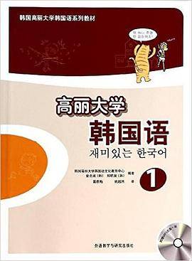 高丽大学韩国语