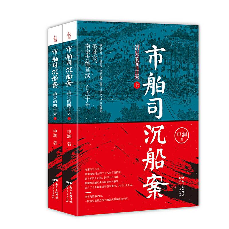 市舶司沉船案：消失的四十天