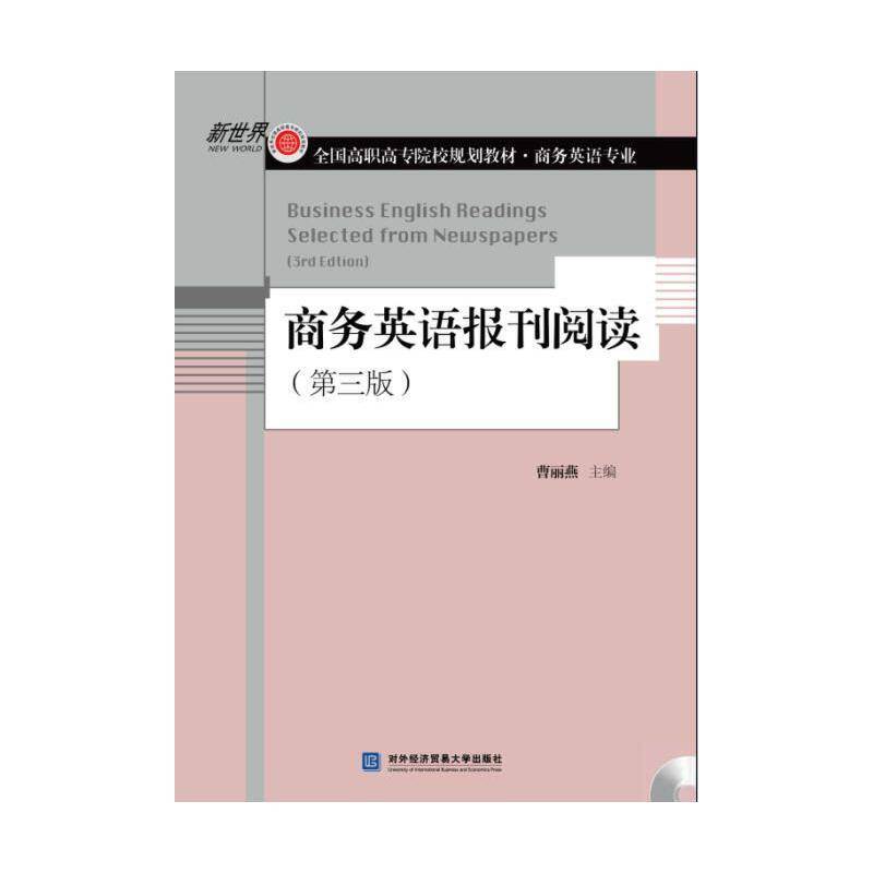 商务英语报刊阅读
